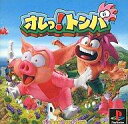 【送料無料】【中古】PS プレイステーション オレっ!トンバ