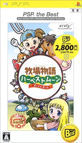 【送料無料】【中古】PSP 牧場物語 ハーベストムーン ボーイ&ガール PSP the Best 【送料無料】【中古】PSP 牧場物語 ハーベストムーン ボーイ&ガール PSP the Best