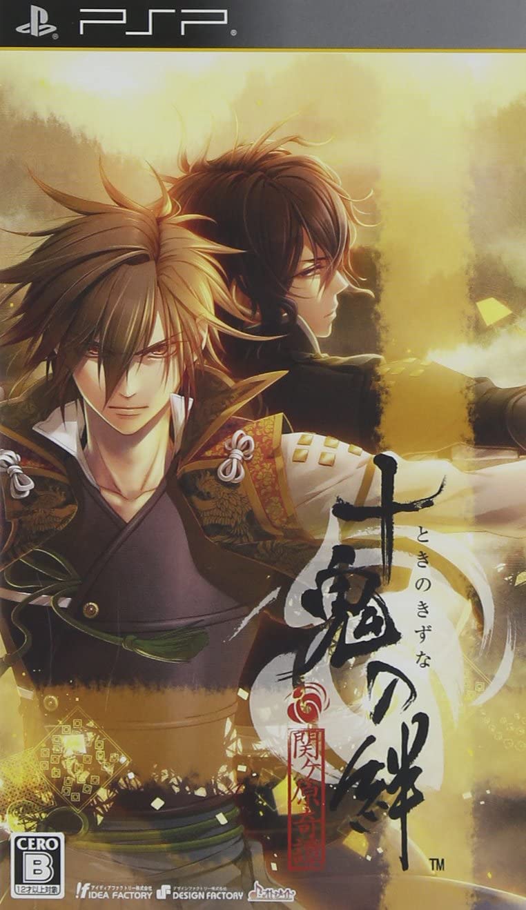 【送料無料】【中古】PSP 十鬼の絆(通常版)