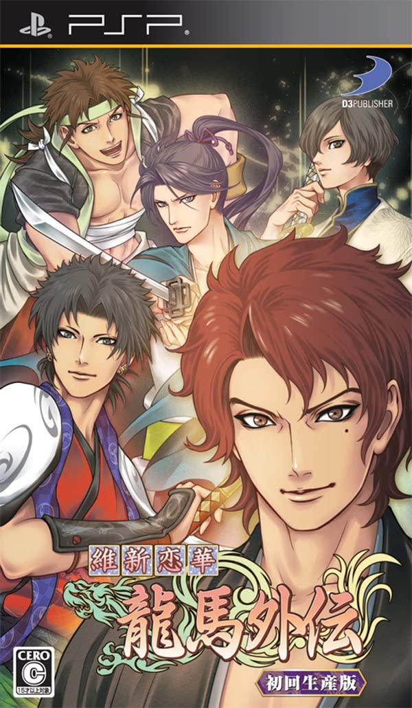 【送料無料】【中古】PSP 維新恋華 龍馬外伝 (初回生産版)