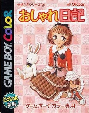 【送料無料】【中古】GB 任天堂 ゲームボーイ きせかえシリーズ おしゃれ日記 GAMEBOY COLO