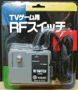 【送料無料】【中古】FC ファミコン RFスイッチ ファミコン/スーパーファミコン用(箱付き)