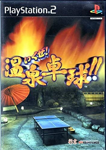 【送料無料】【中古】PS2 プレイステーション2 いくぜ!温泉卓球!!