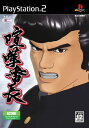 【付属品欠品】【送料無料】【中古】PS2 プレイステーション2 喧嘩番長(初回限定版) (ソフト単品)