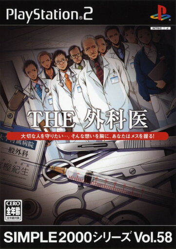 【送料無料】【中古】PS2 プレイステーション2 SIMPLE2000シリーズ Vol.58 THE 外科医 【送料無料】【中古】PS2 プレイステーション2 SIMPLE2000シリーズ Vol.58 THE 外科医
