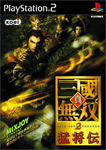 【送料無料】【中古】PS2 プレイステーション2 真・三國無双2 猛将伝