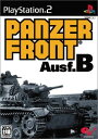 【送料無料】【中古】PS2 プレイステーション2 PANZER FRONT Ausf.B