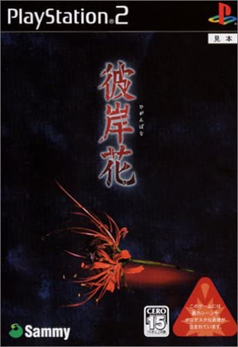 【送料無料】【中古】PS2 プレイステーション2 彼岸花 【送料無料】【中古】PS2 プレイステーション2 彼岸花