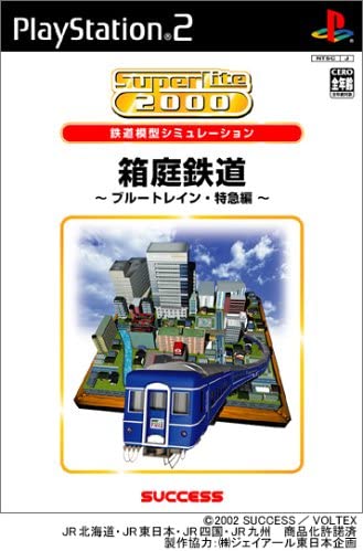 【送料無料】【中古】PS2 プレイステーション2 SuperLite 2000シリーズ 箱庭鉄道~ブルートレイン・特急編~