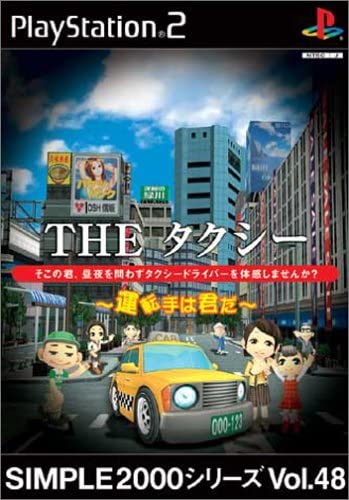 【送料無料】【中古】PS2 プレイステーション2 SIMPLE2000シリーズ Vol.48 THE タクシー ~運転手は君だ~