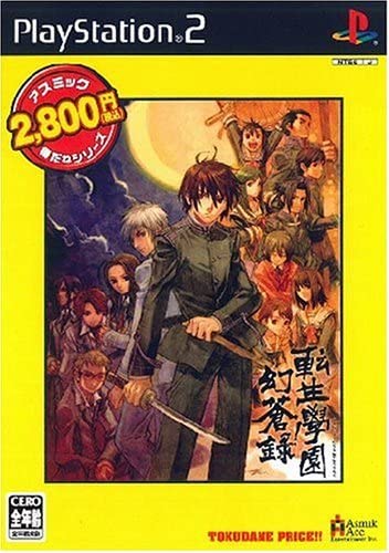 【送料無料】【中古】PS2 プレイステーション2 アスミック得だねシリーズ 転生學園幻蒼録 【送料無料】【中古】PS2 プレイステーション2 アスミック得だねシリーズ 転生學園幻蒼録