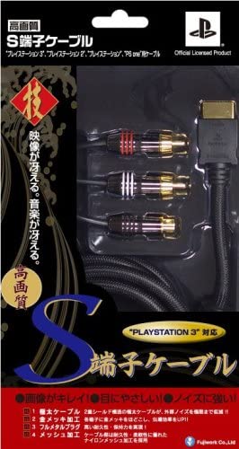 【送料無料】【中古】PS2 プレイステーション2 S端子ケーブルフジワーク『new「技」S端子ケーブル』