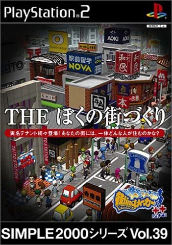 【送料無料】【中古】PS2 プレイステーション2 SIMPLE2000シリーズ Vol.39 THE ぼくの街づくり ~街ingメーカー++~