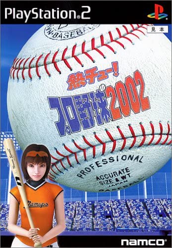 【送料無料】【中古】PS2 プレイステーション2 熱チュー!プロ野球2002