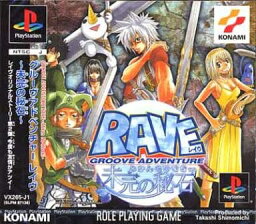 【送料無料】【中古】PS プレイステーション GROOVE ADVENTURE RAVE ～未完の秘石～