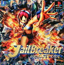 【送料無料】【中古】PS プレイステーション ジェイルブレイカー