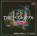 【送料無料】【中古】PS プレイステーション SIMPLE1500シリーズ Vol.93 THE パズルボブル ~パズルボブル4~