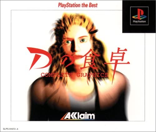 【送料無料】【中古】PS プレイステーション Dの食卓 COMPLETE GRAPHICS PlayStation the Best