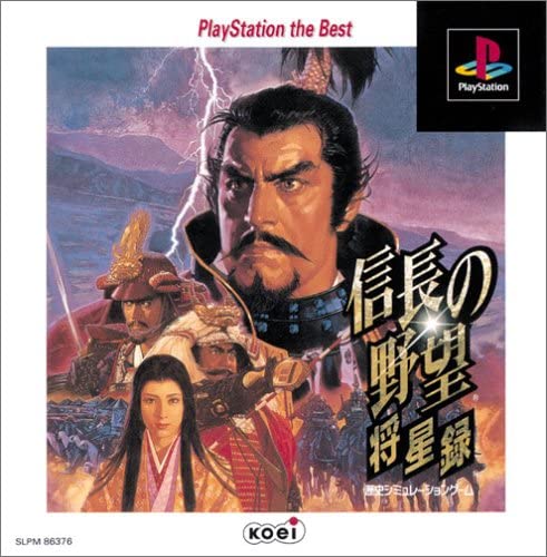 【送料無料】【中古】PS プレイステーション 信長の野望 将星録 PlayStation the Best