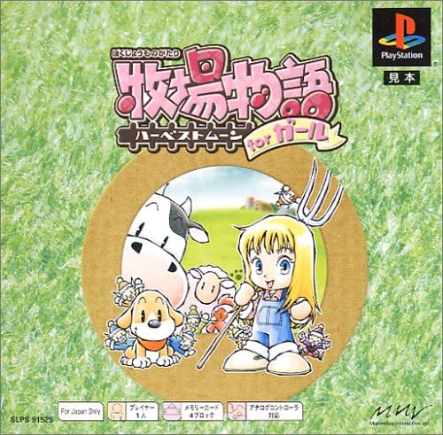 【送料無料】【中古】PS プレイステーション 牧場物語ハーベストムーンforガール PS one books 【送料無料】【中古】PS プレイステーション 牧場物語ハーベストムーンforガール PS one books