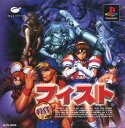 【送料無料】【中古】PS プレイステーション フィスト