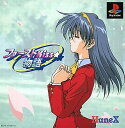 【送料無料】【中古】PS プレイステーション ファーストKiss☆物語