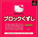 【送料無料】【中古】PS プレイステーション Hello Kitty ブロックくずし ハローキティVol.03