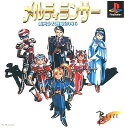 【送料無料】【中古】PS プレイステーション メルティランサー