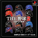 【送料無料】【中古】PS プレイステーション SIMPLE1500シリーズ Vol.96 THE 野球2 ~2002 プロ野球~