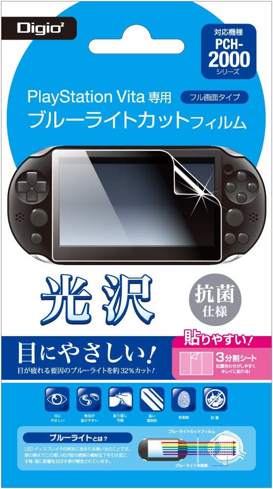 【送料無料】【中古】PlayStation Vita ナカバヤシ PlayStation Vita 用 液晶保護フィルム PCH-2000 対応 ブルーライトカット 光沢 抗菌 GAFV-05