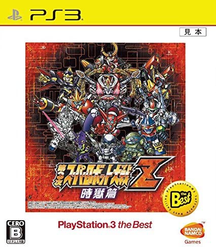 【送料無料】【中古】PS3 プレイステーション3 第3次スーパーロボット大戦Z 時獄篇 PlayStation3 the Best