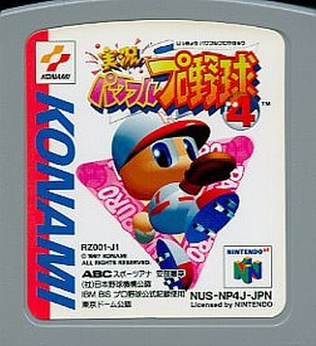 【送料無料】【中古】N64 任天堂64 実況パワフルプロ野球4