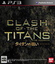 【送料無料】【中古】PS3 プレイステーション3 CLASH OF THE TITANS:タイタンの戦い(2)