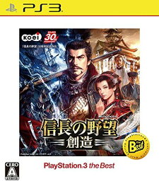 【送料無料】【中古】PS3 プレイステーション3 信長の野望・創造 PlayStation3 the Best