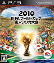 【送料無料】【新品】PS3 プレイステーション3 2010 FIFA ワールドカップ 南アフリカ大会