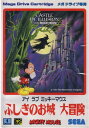 【送料無料】【中古】MD メガドライブ ミッキーマウスふしぎのお城大冒険 (箱説付き)