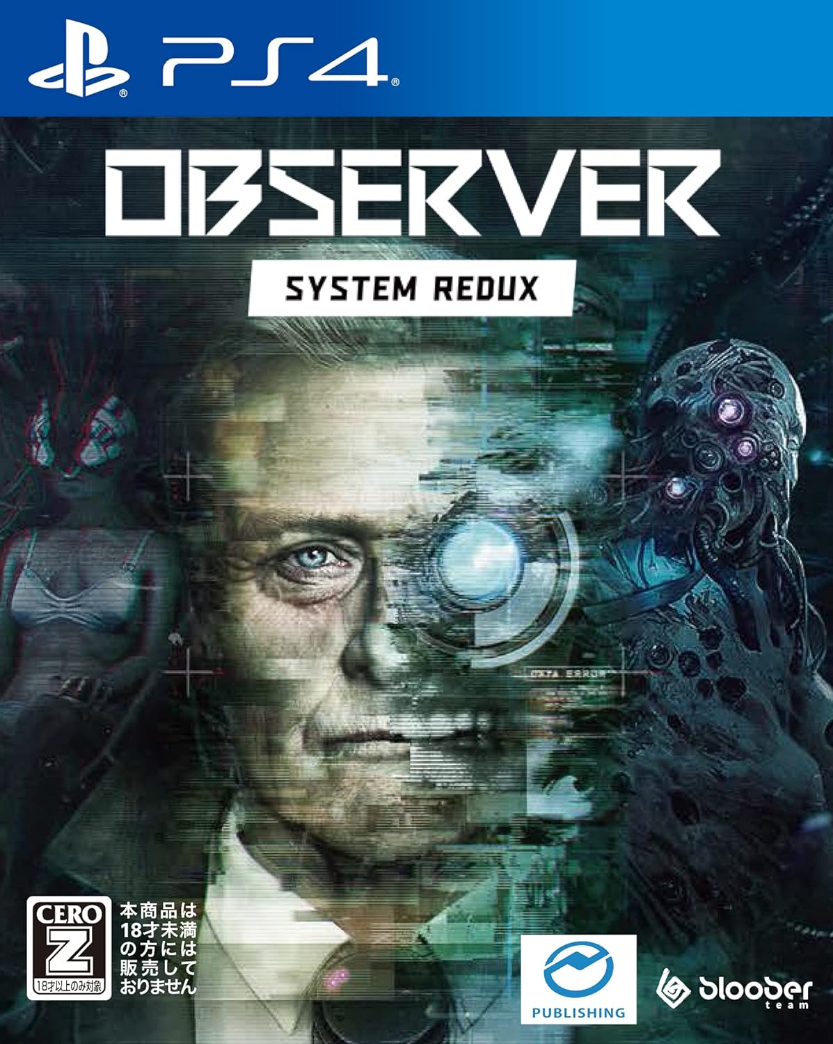 【送料無料】【中古】PS4 PlayStation 4 Observer: System Redux (オブザーバー：システムリダックス) 【CEROレーティング「Z」】