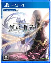 【送料無料】【中古】PS4 PlayStation 4 英雄伝説 創の軌跡