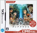 【送料無料】【新品】DS 幻想水滸伝ティアクライス コナミ ザ ベスト