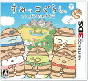 【送料無料】【中古】3DS すみっコぐらし ここ、どこなんです?