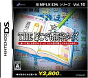 【送料無料】【中古】DS SIMPLE DSシリーズVol.10 THEどこでも漢字クイズ