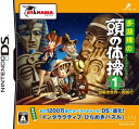 【送料無料】【中古】DS 多湖輝の頭の体操 第1集 謎解き世界一周旅行