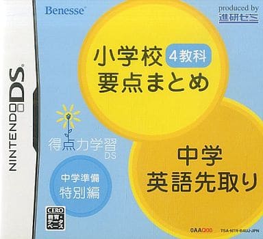 【送料無料】【中古】DS 得点力学習DS 中学準備特別編 小学校4教科要点まとめ+中学英語先取り