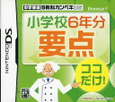【送料無料】【中古】DS 中学準備 5教科カンペキDS 小学校6年分 要点