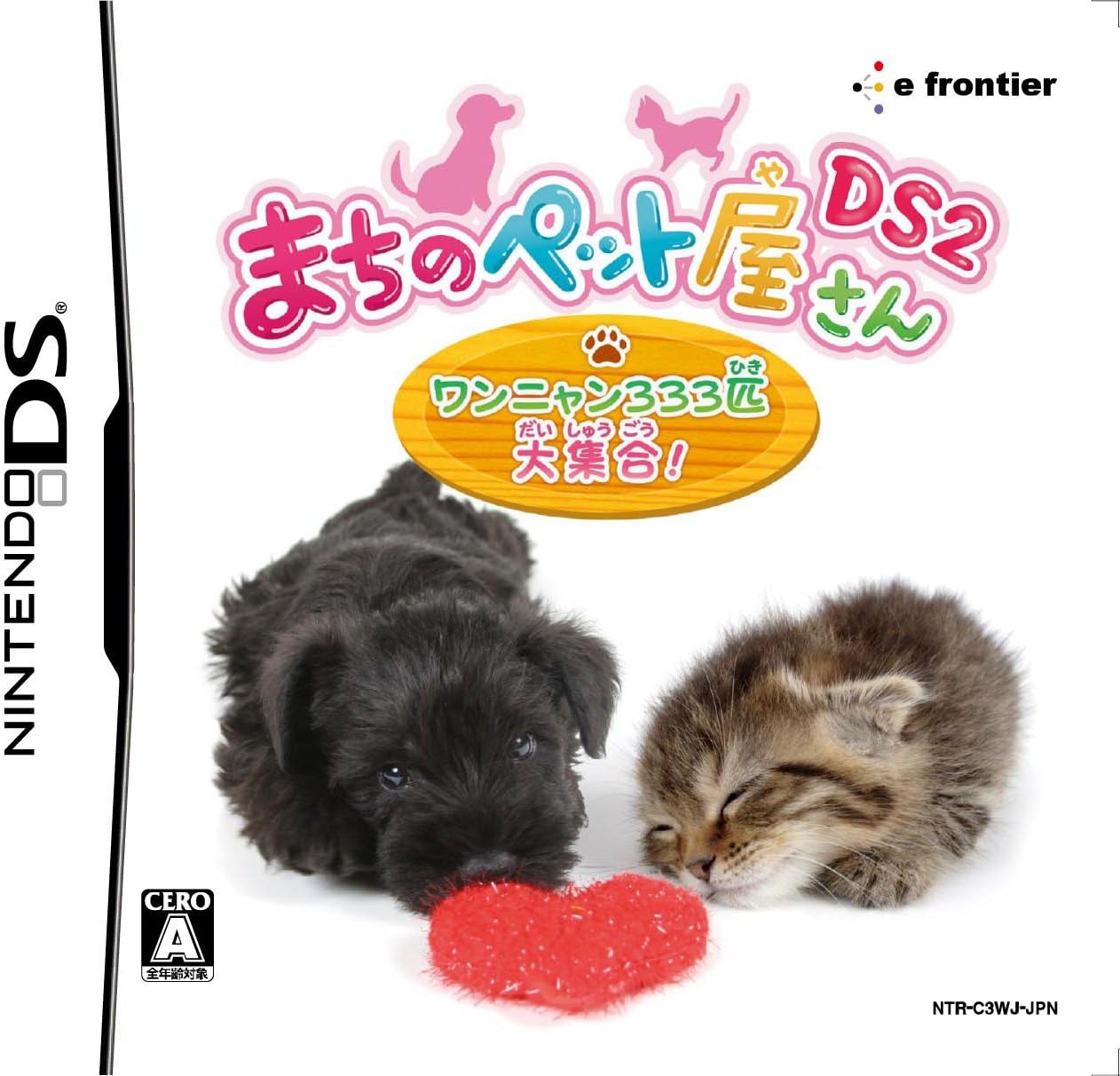 【送料無料】【中古】DS まちのペット屋さんDS2 ~ワンニャン333匹 大集合!~