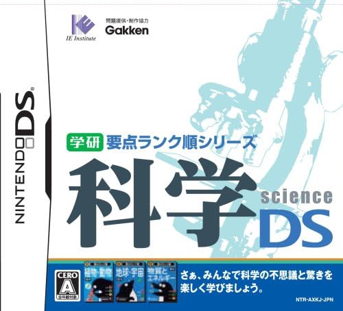 【送料無料】【中古】DS 学研要点ランク順シリーズ 科学DS