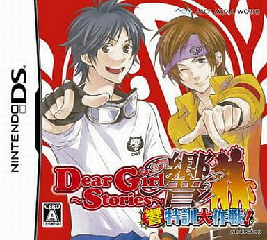 【送料無料】【中古】DS Dear Girl～Stories～ 響 響特訓大作戦!