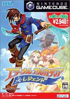 【送料無料】【中古】GC ゲームキューブ エターナルアルカディア レジェンド お買い得版