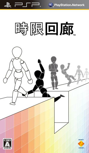 【送料無料】【中古】PSP 時限回廊 【送料無料】【中古】PSP 時限回廊