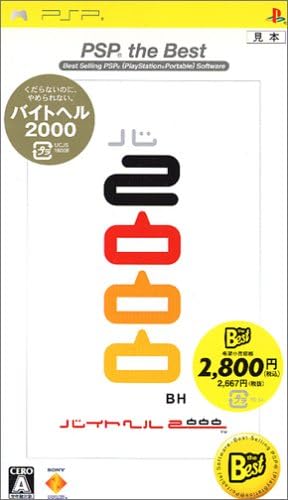 【送料無料】【中古】PSP バイトヘル2000 PSP the Best
